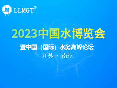 展會邀請 | 繽紛六月，歡迎來南京水博會A188打卡!