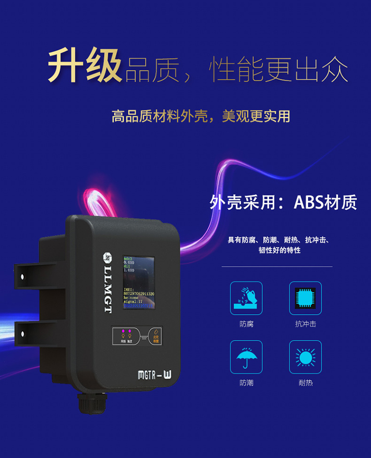 微功耗遙測終端機RTU升級品質，外殼采用ABS材質，具有防腐、防潮、抗沖擊等特點，性能更出眾。