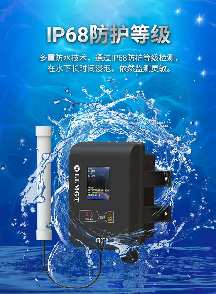 微功耗遙測終端采用多重防水技術，通過IP68防護等級檢測，在水下長時間浸泡，依然監測靈敏。