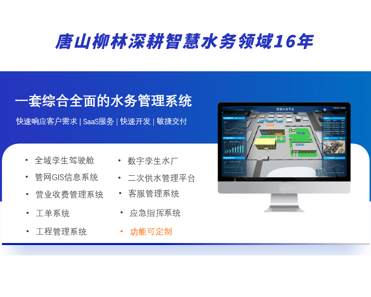 柳林智慧水務平臺主要功能板塊