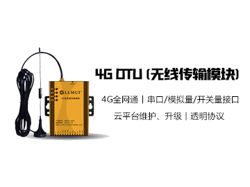 4G全網通數據傳輸模塊MGTR-W3021B