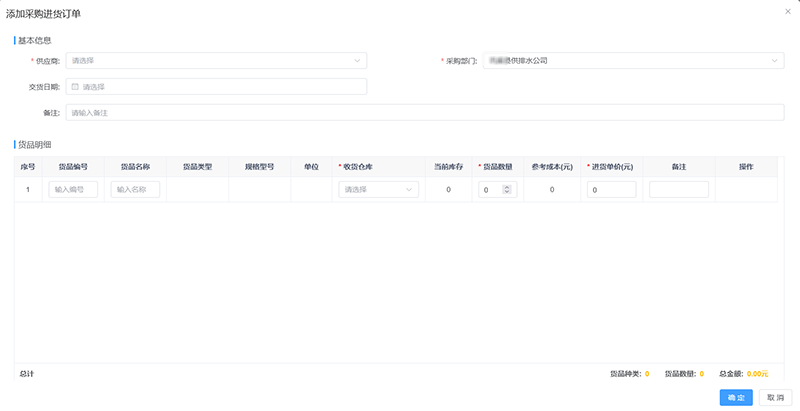 采購進(jìn)貨訂單-