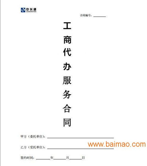 市轄區代辦公司注冊與代辦注冊企業服務選擇指南